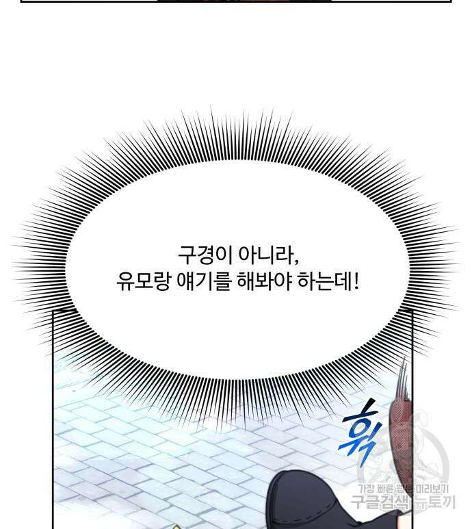 로또 황녀님 53화 12