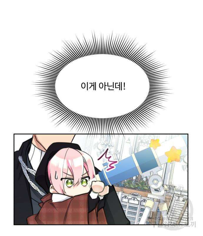 로또 황녀님 53화 18