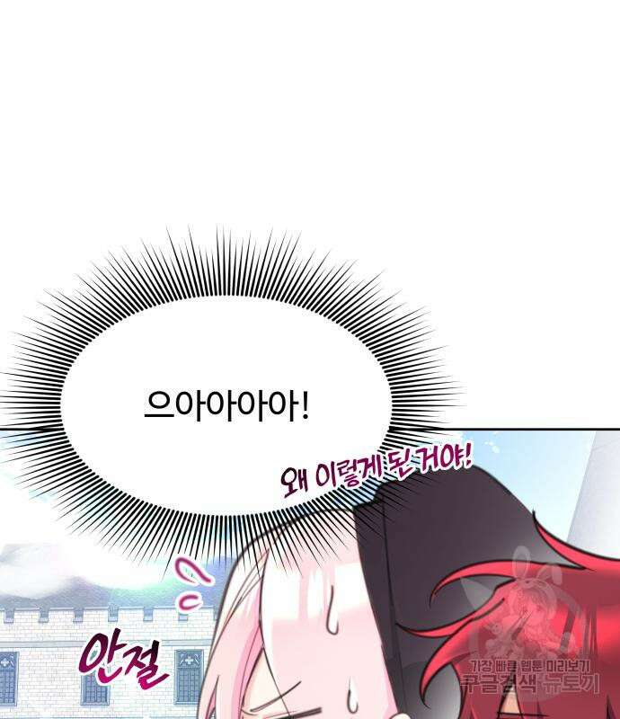 로또 황녀님 53화 19