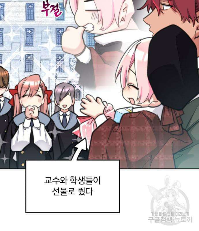 로또 황녀님 53화 20