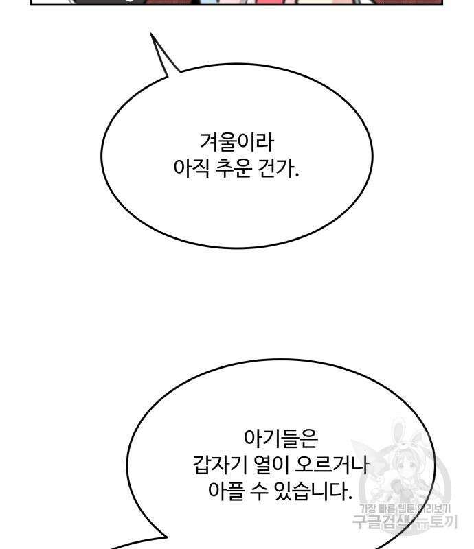 로또 황녀님 53화 22