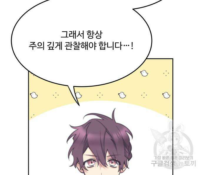 로또 황녀님 53화 23