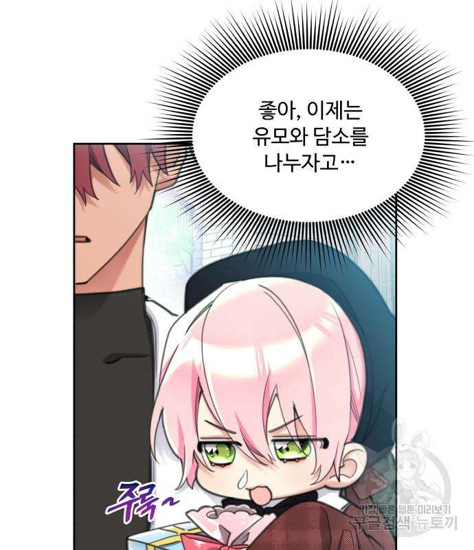 로또 황녀님 53화 26