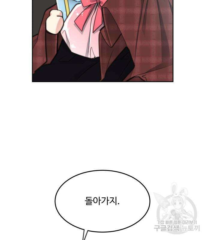 로또 황녀님 53화 27