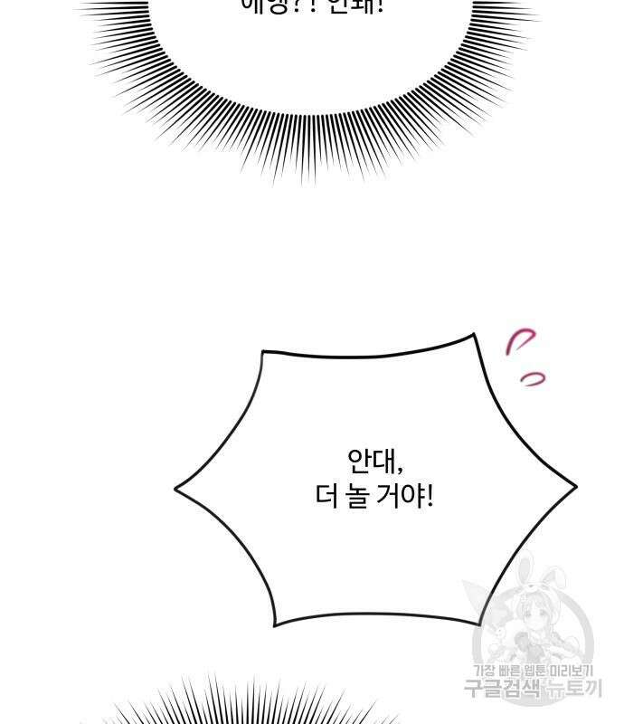 로또 황녀님 53화 29