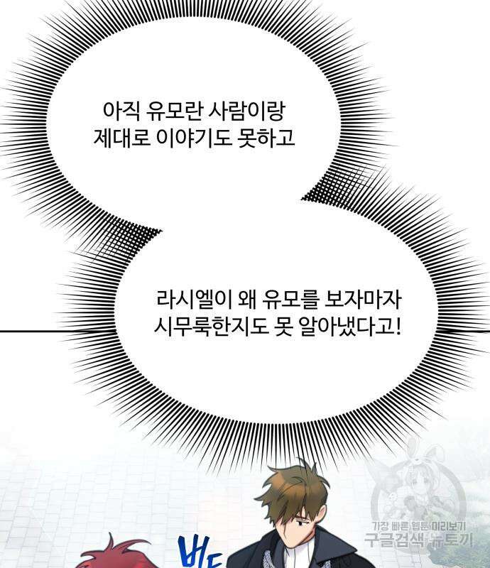 로또 황녀님 53화 30