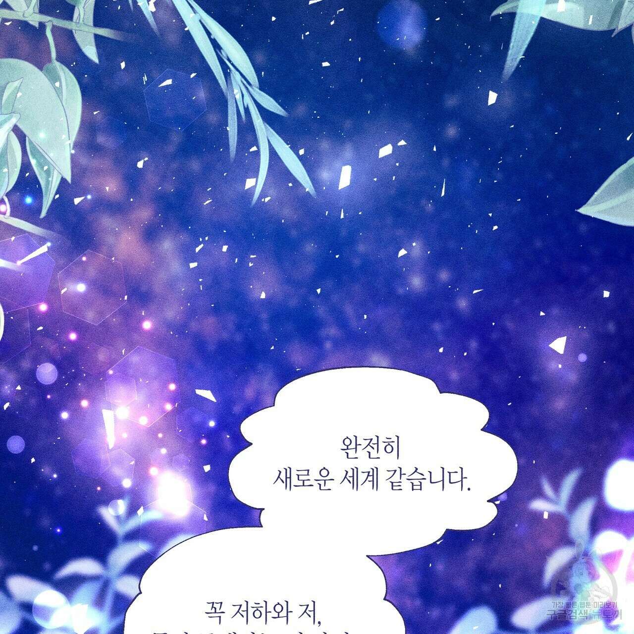 륜의 반려 17화 6