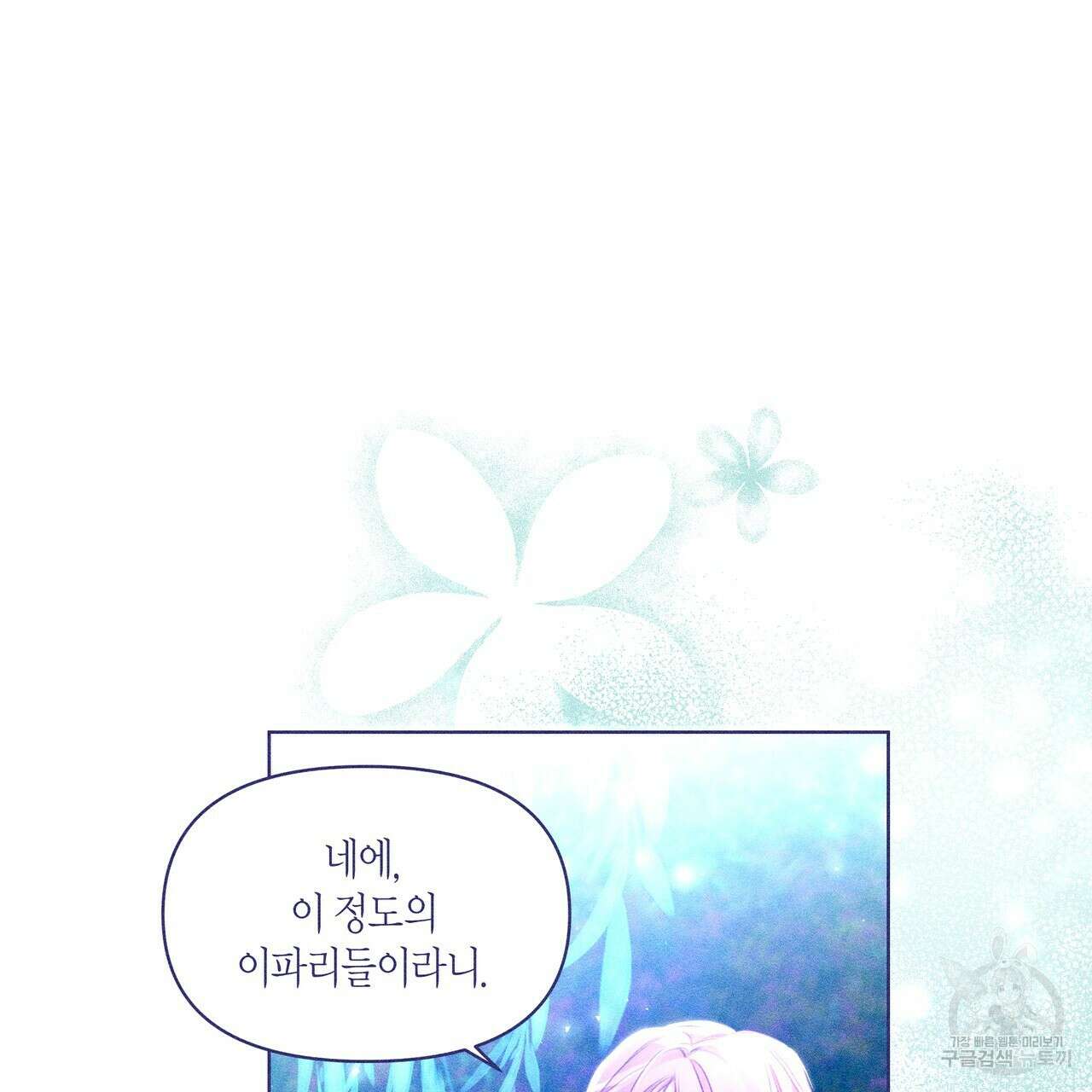 륜의 반려 17화 10