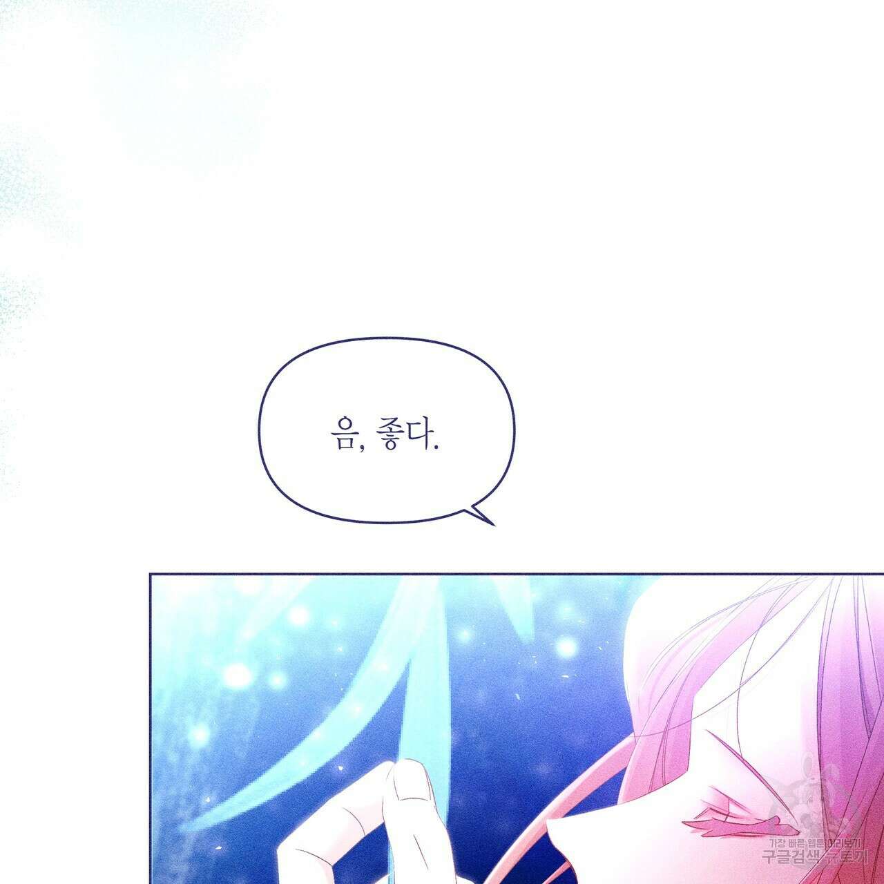 륜의 반려 17화 12