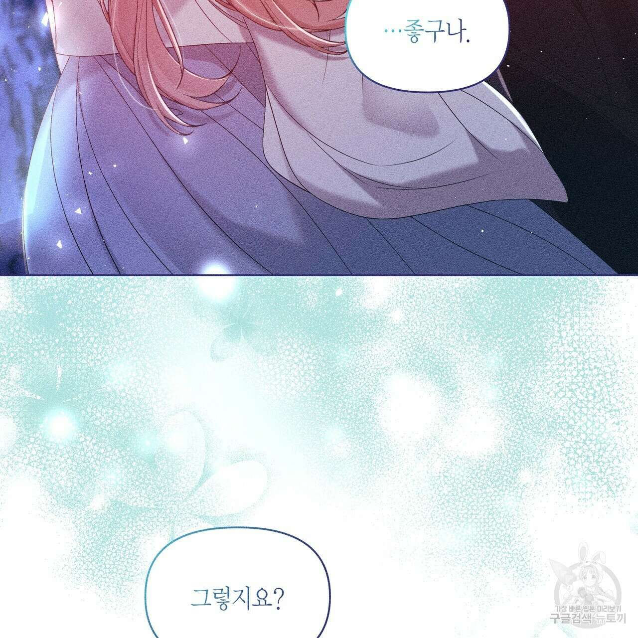 륜의 반려 17화 15