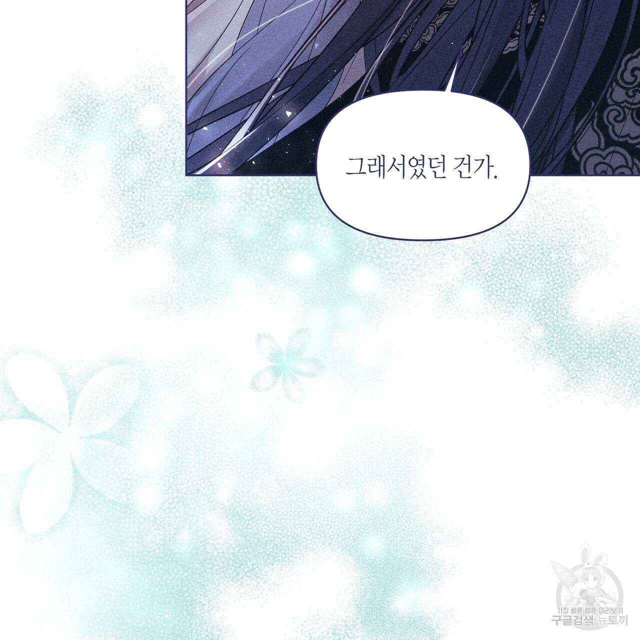 륜의 반려 17화 17