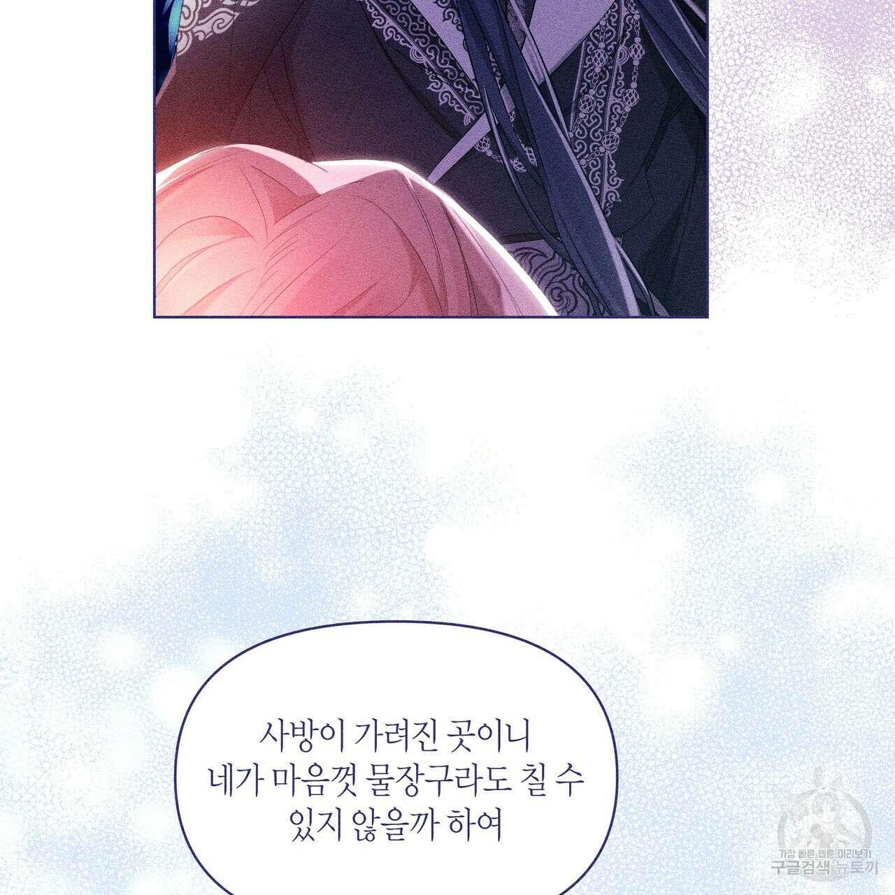 륜의 반려 17화 27