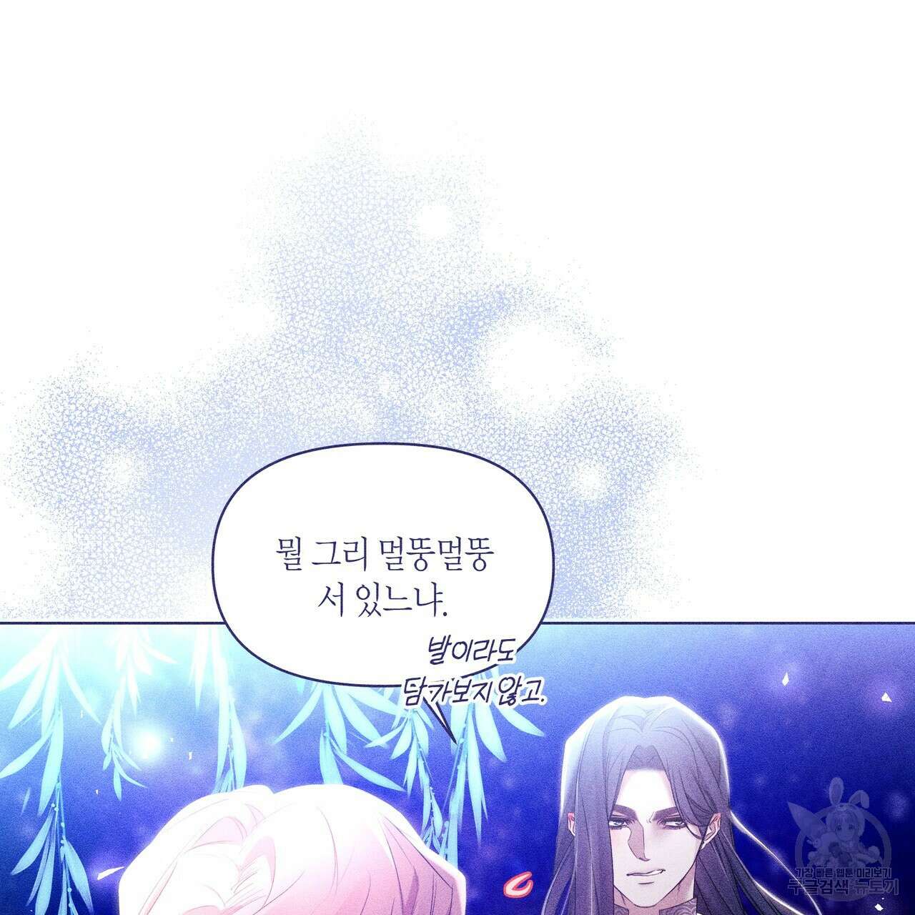 륜의 반려 17화 30