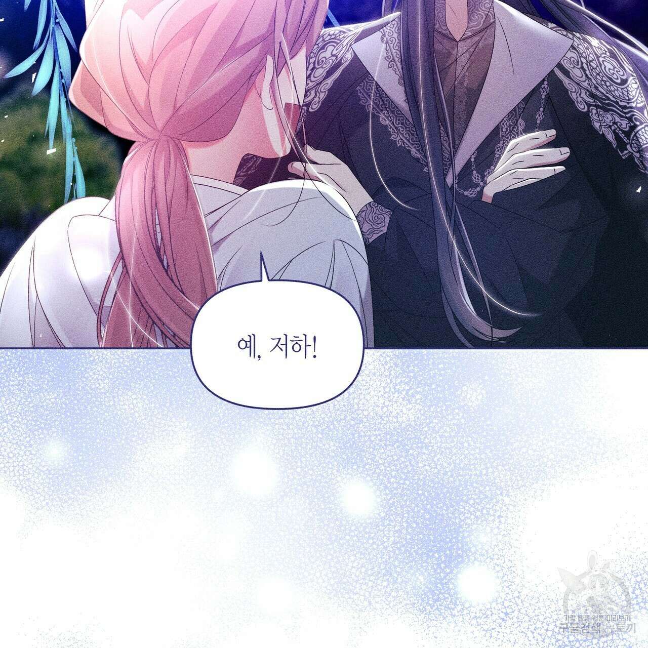 륜의 반려 17화 31