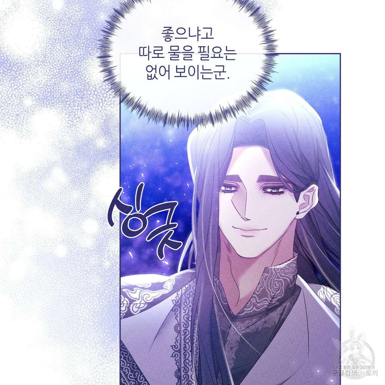 륜의 반려 17화 37