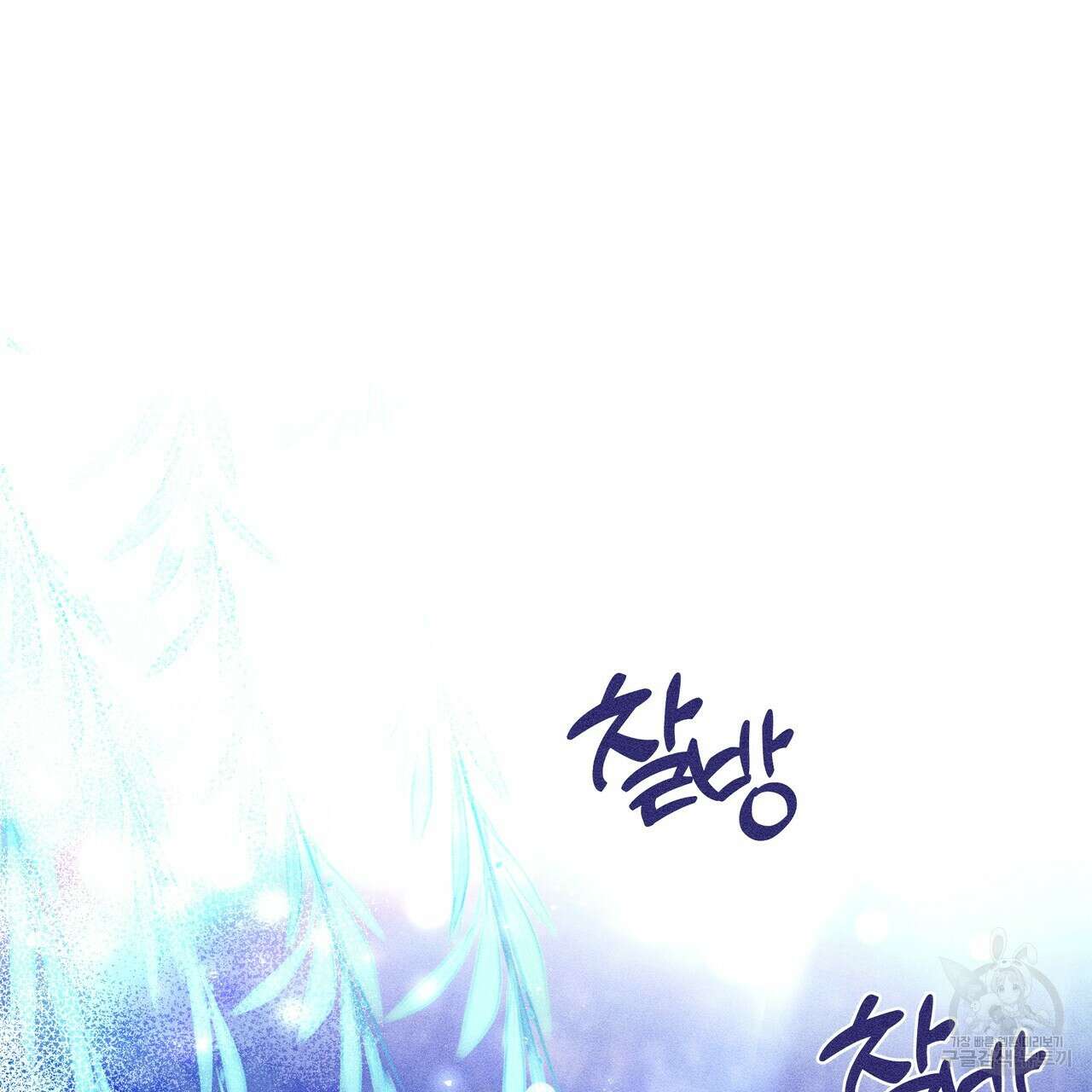 륜의 반려 17화 39