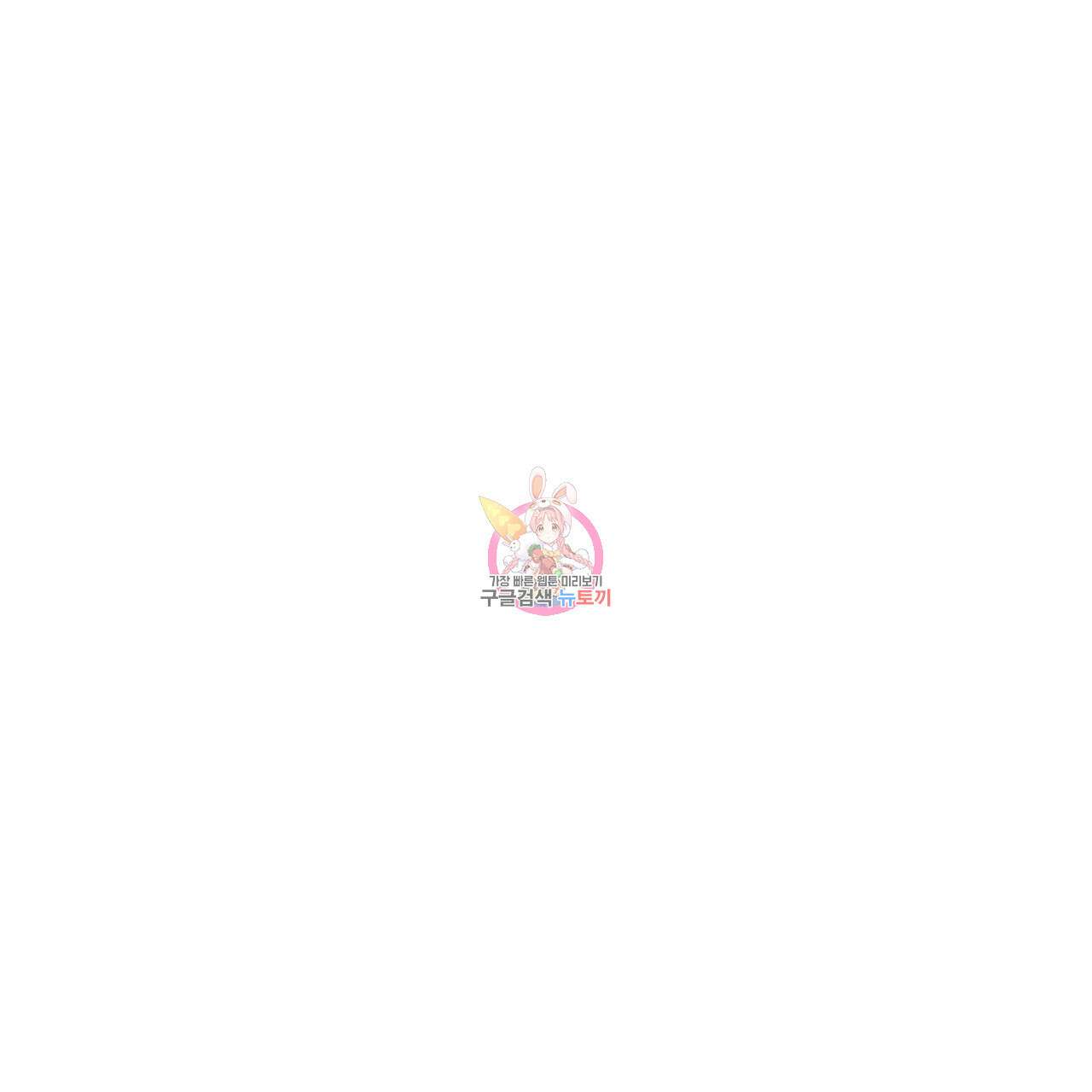 륜의 반려 19화 1