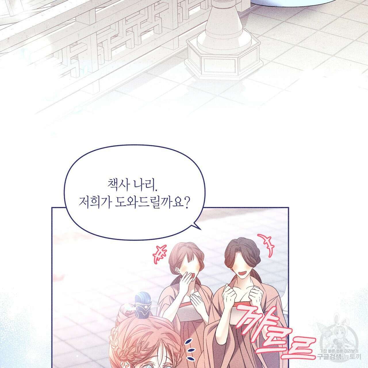 륜의 반려 19화 3