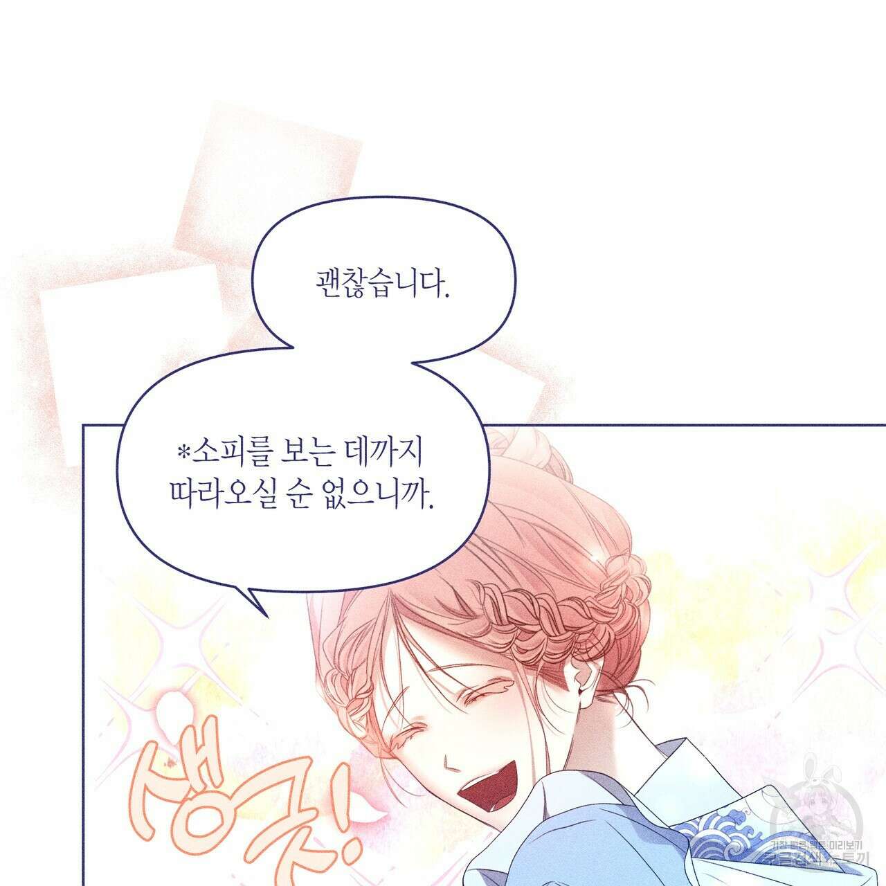 륜의 반려 19화 5