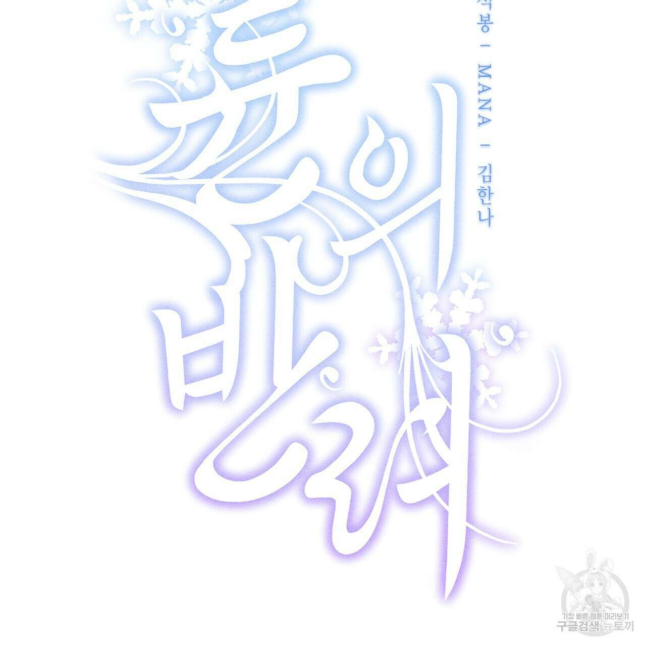 륜의 반려 19화 16