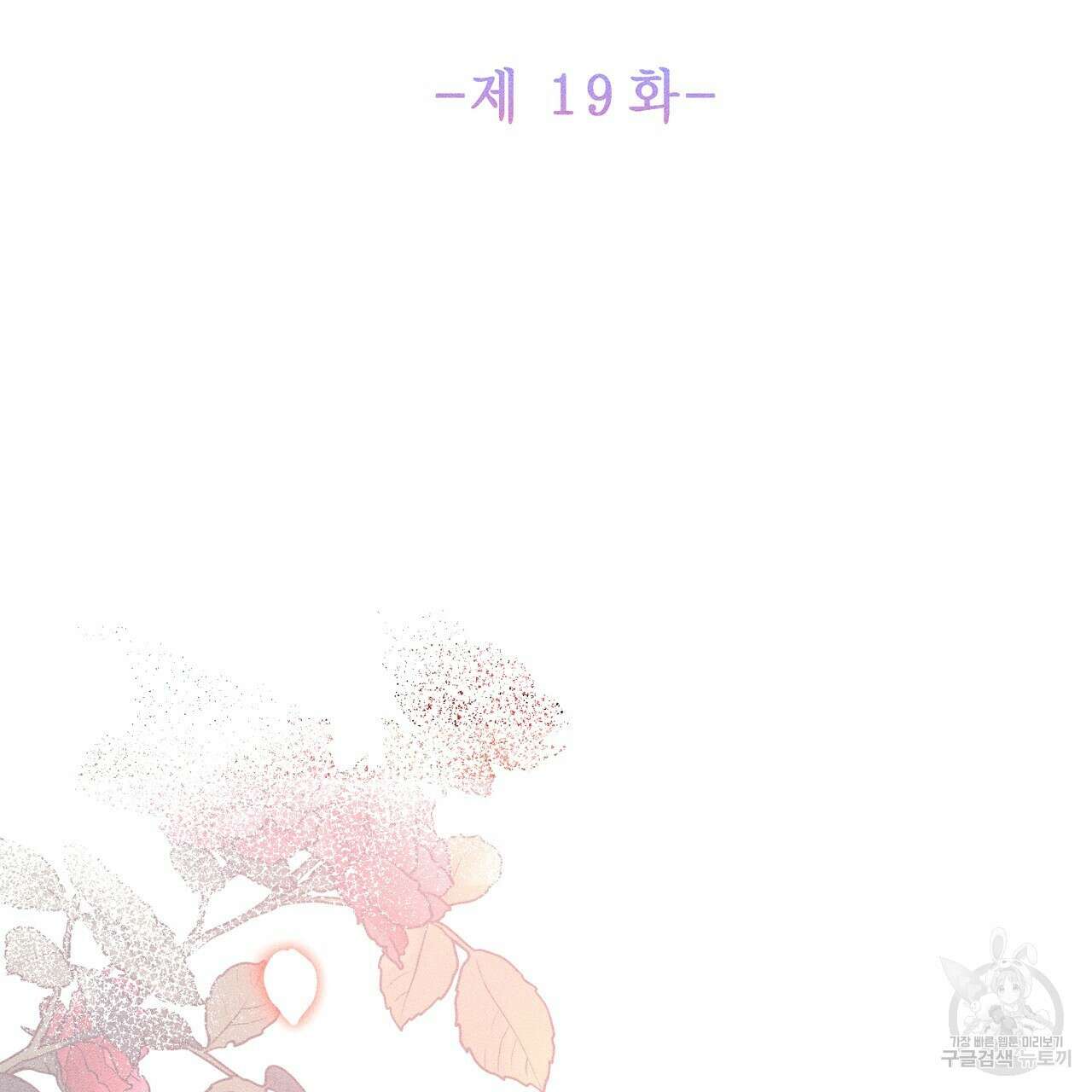 륜의 반려 19화 17