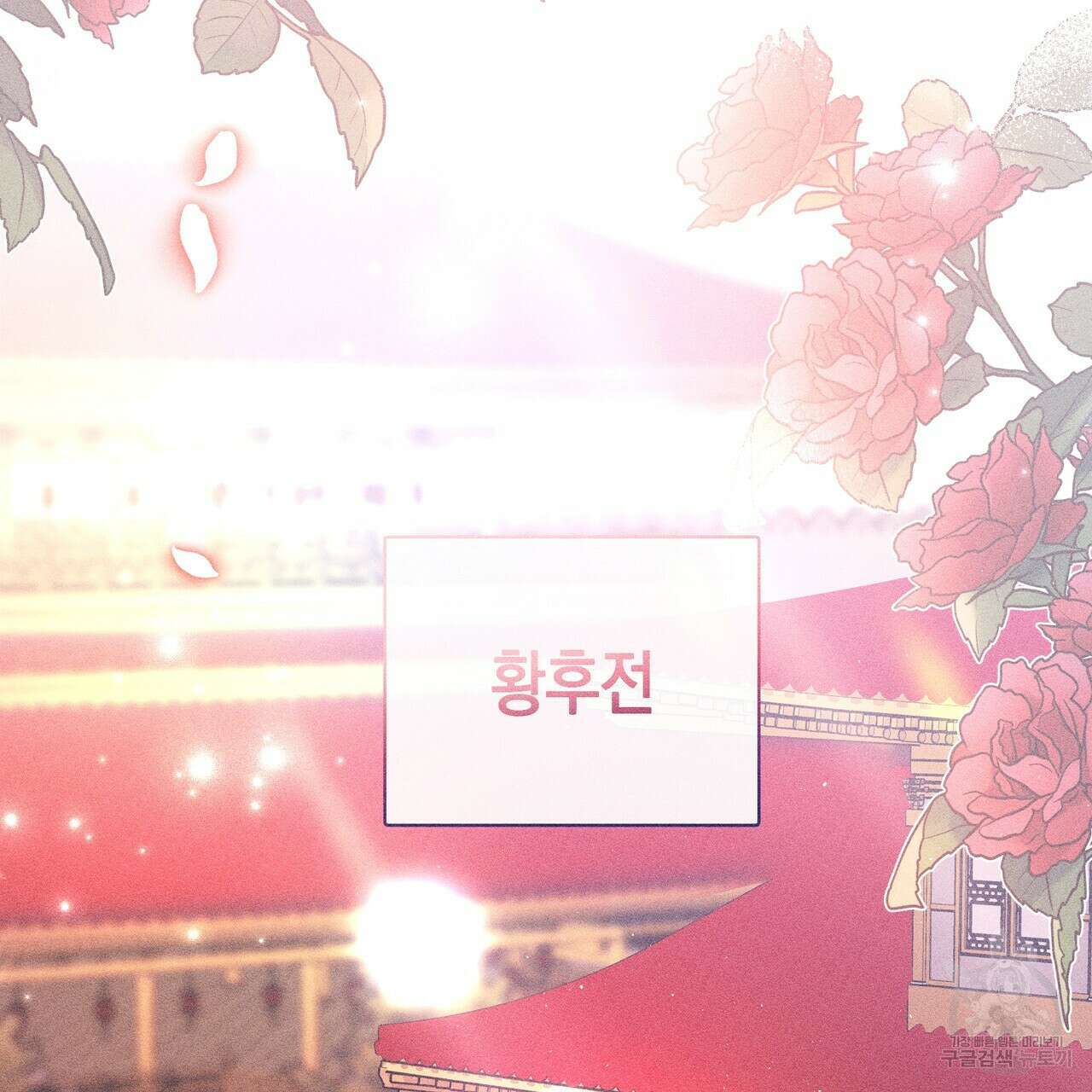 륜의 반려 19화 18