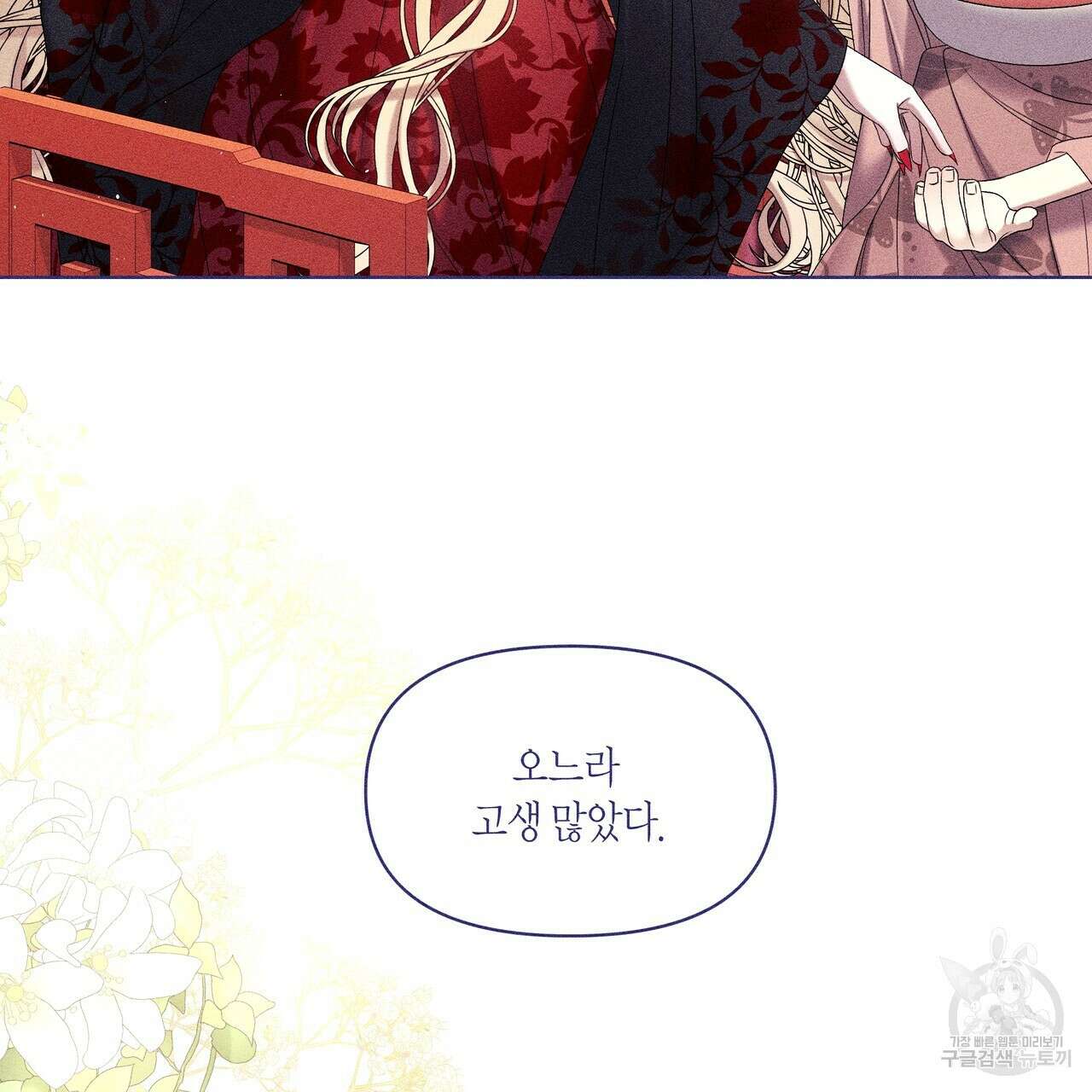 륜의 반려 19화 28