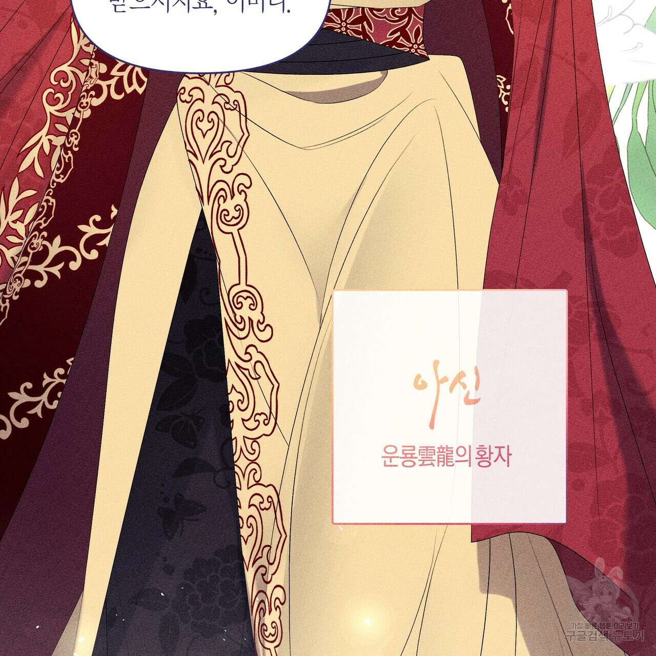 륜의 반려 19화 30