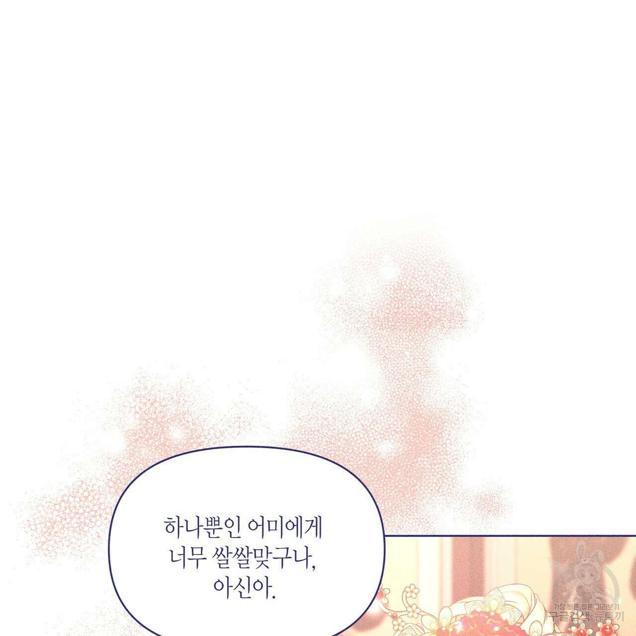 륜의 반려 19화 32