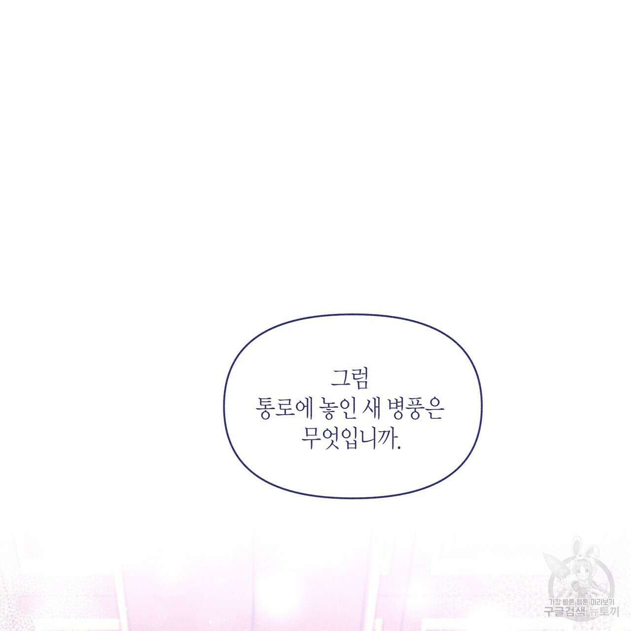 륜의 반려 19화 35