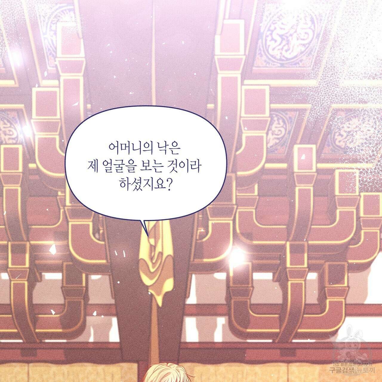 륜의 반려 19화 36
