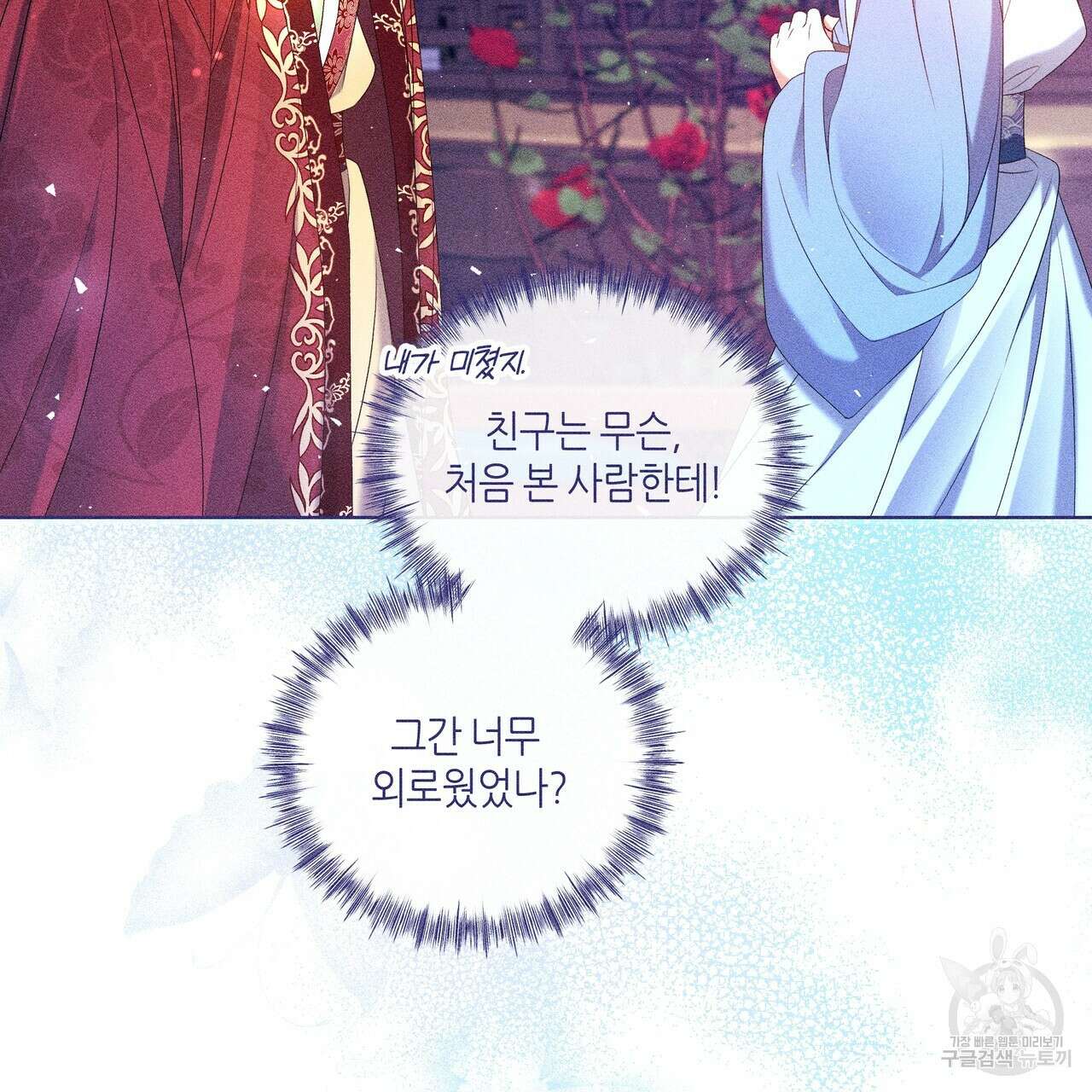 륜의 반려 21화 4