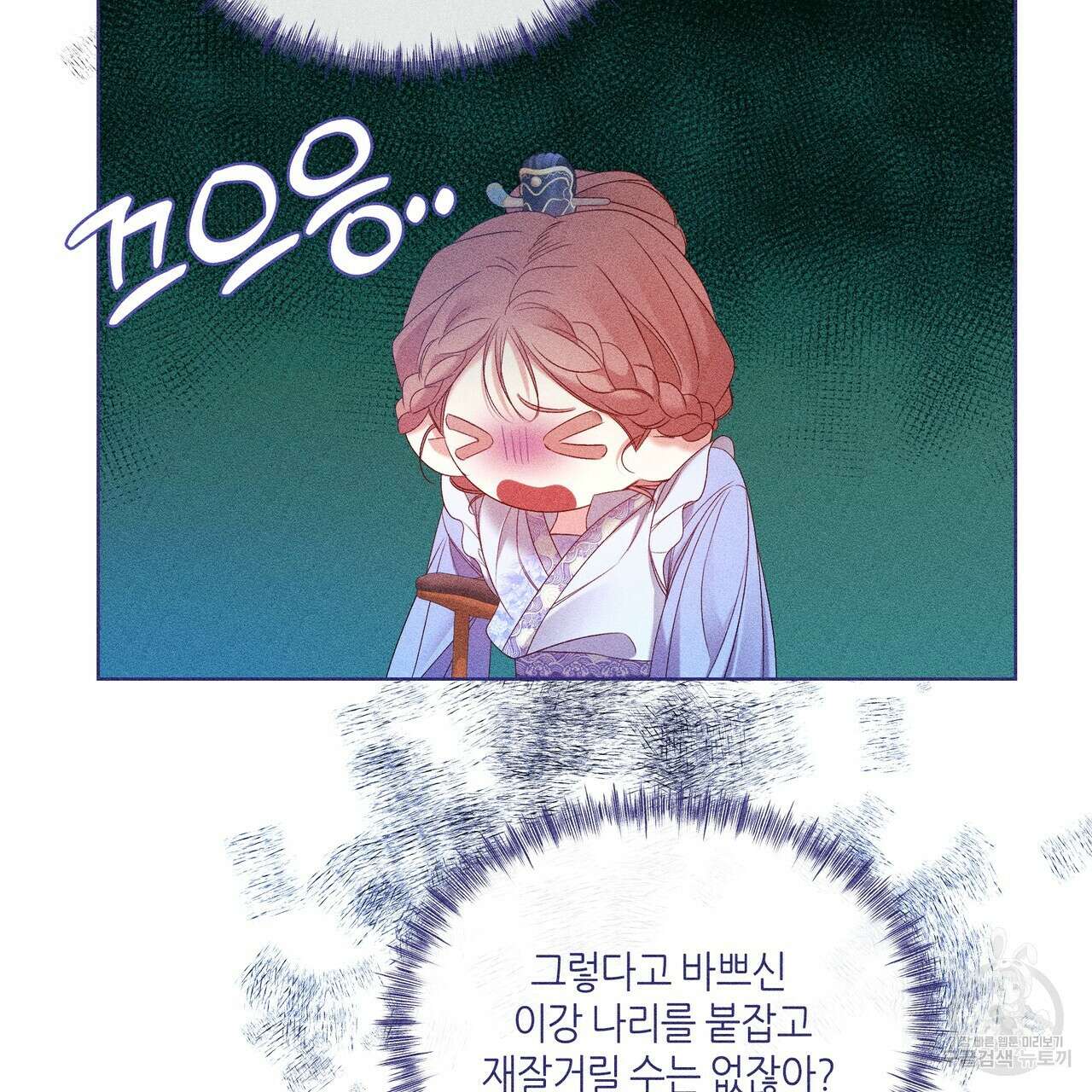 륜의 반려 21화 6