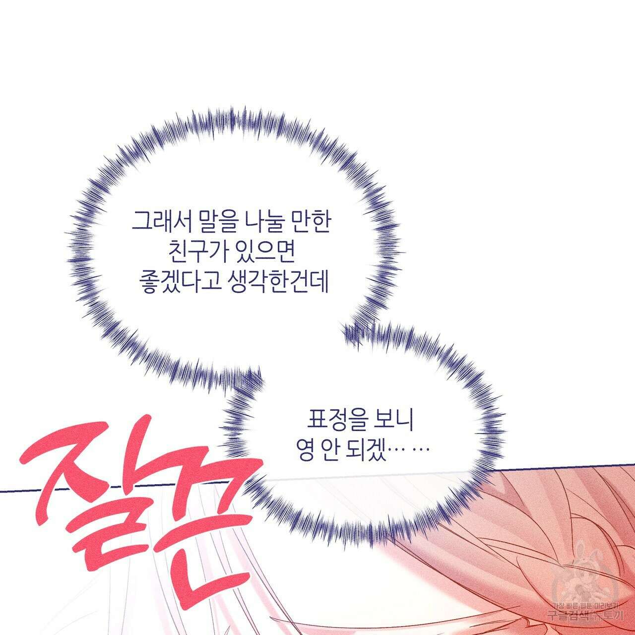 륜의 반려 21화 8