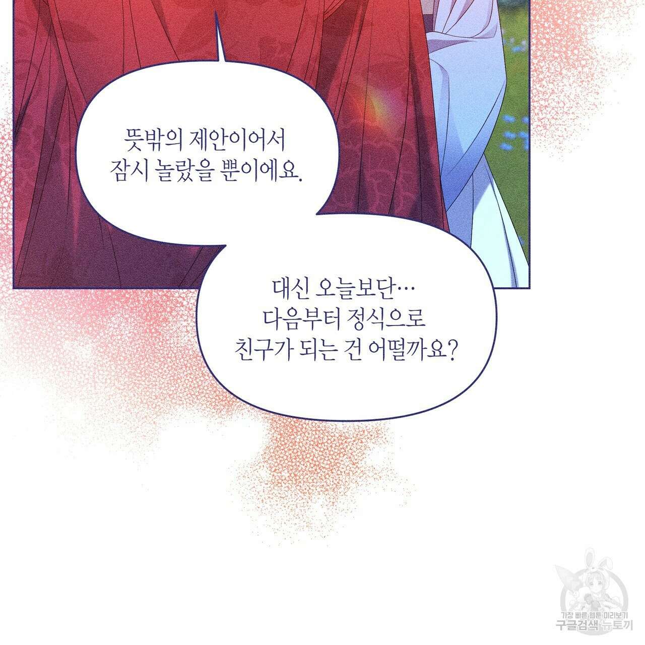 륜의 반려 21화 11