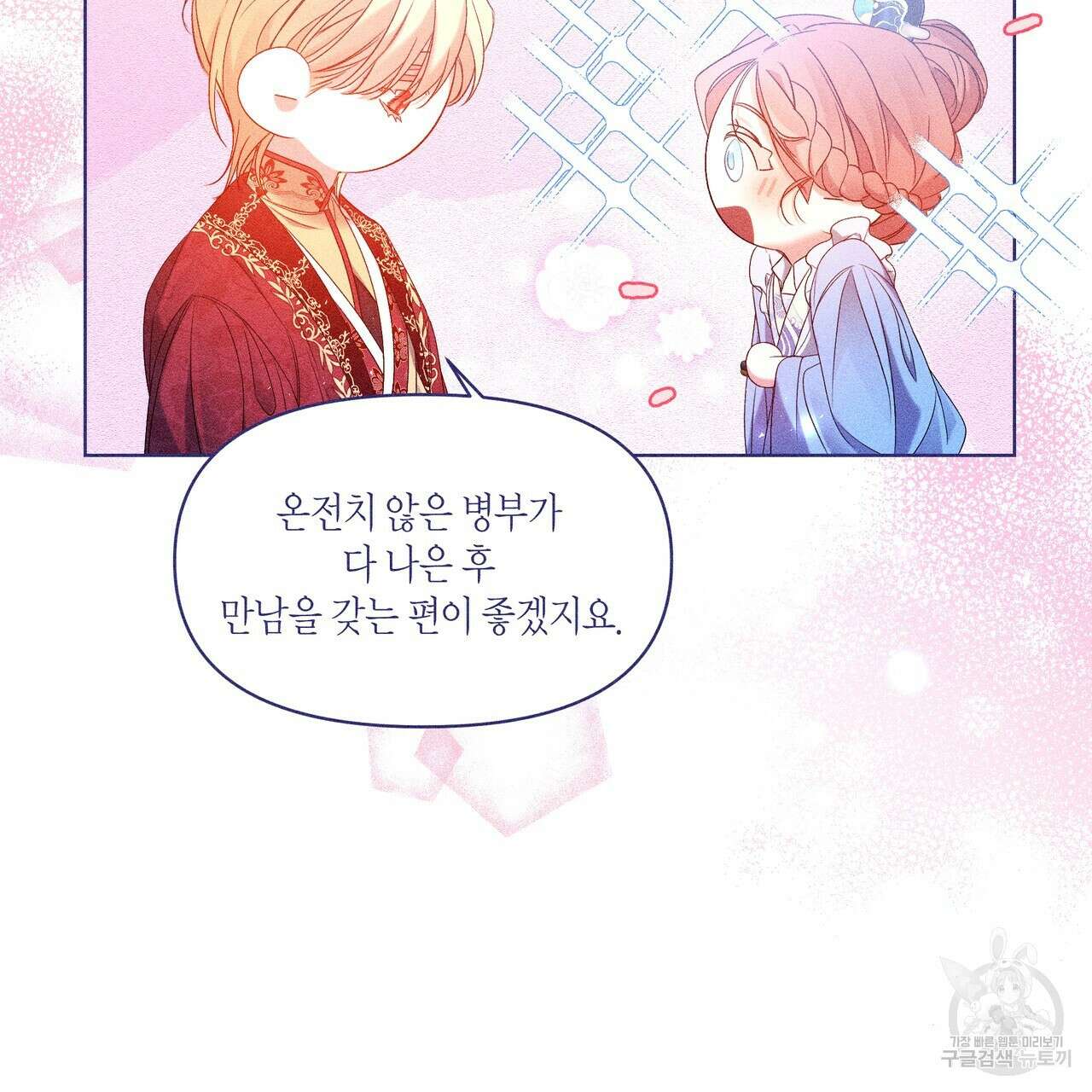 륜의 반려 21화 13