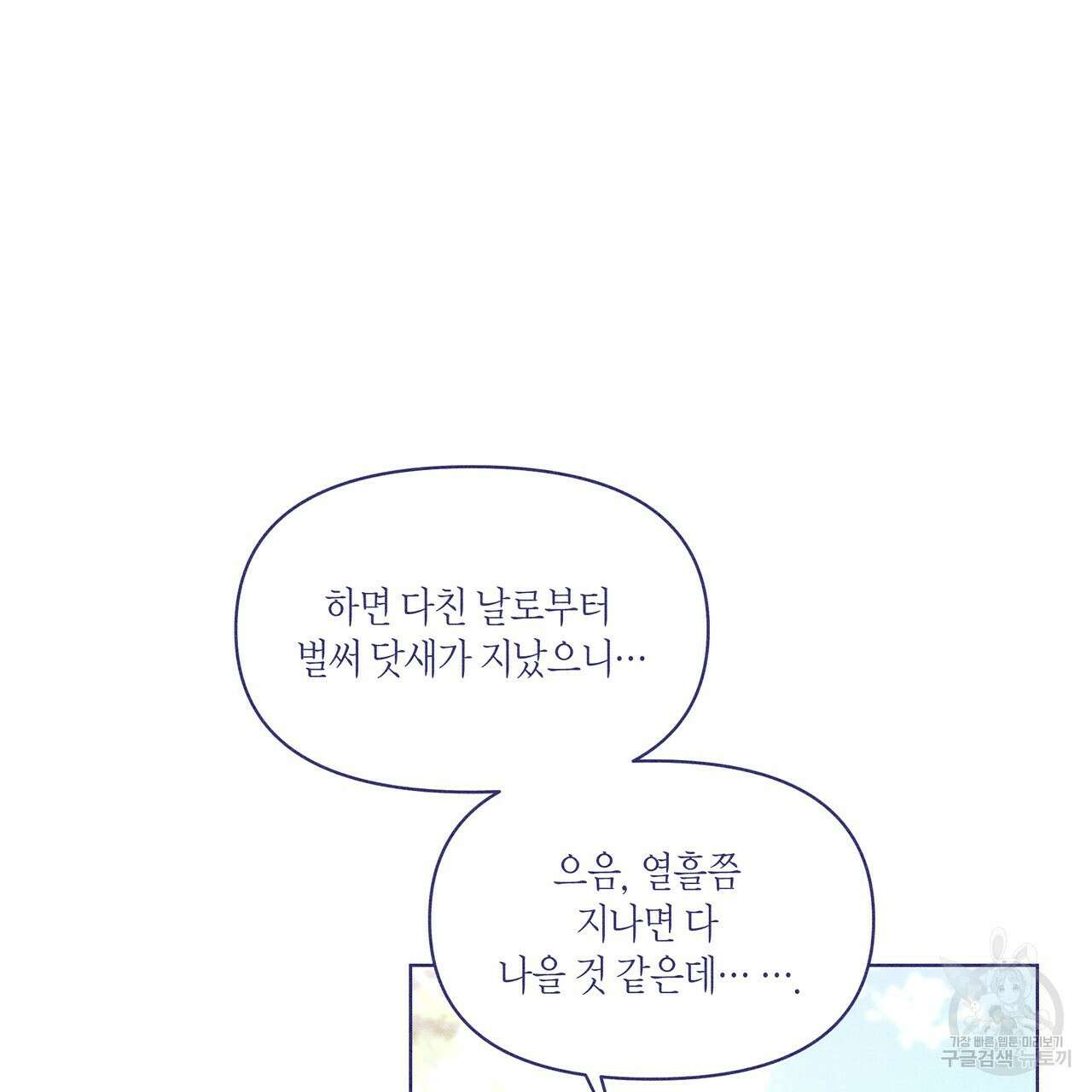 륜의 반려 21화 14