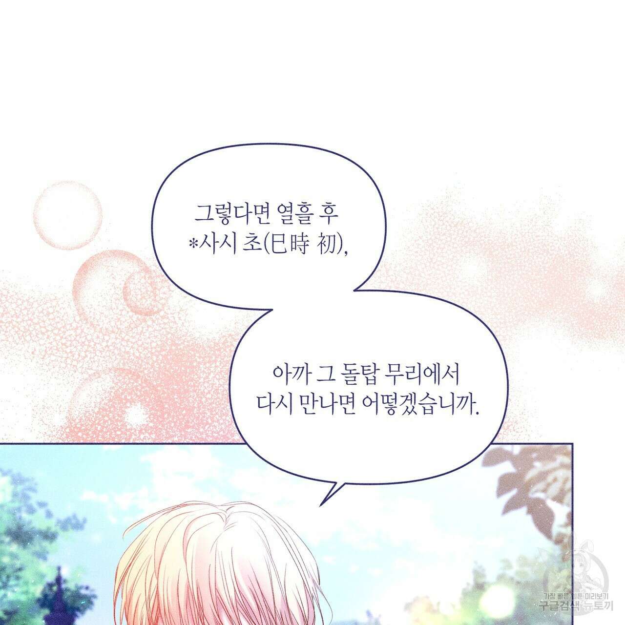 륜의 반려 21화 17