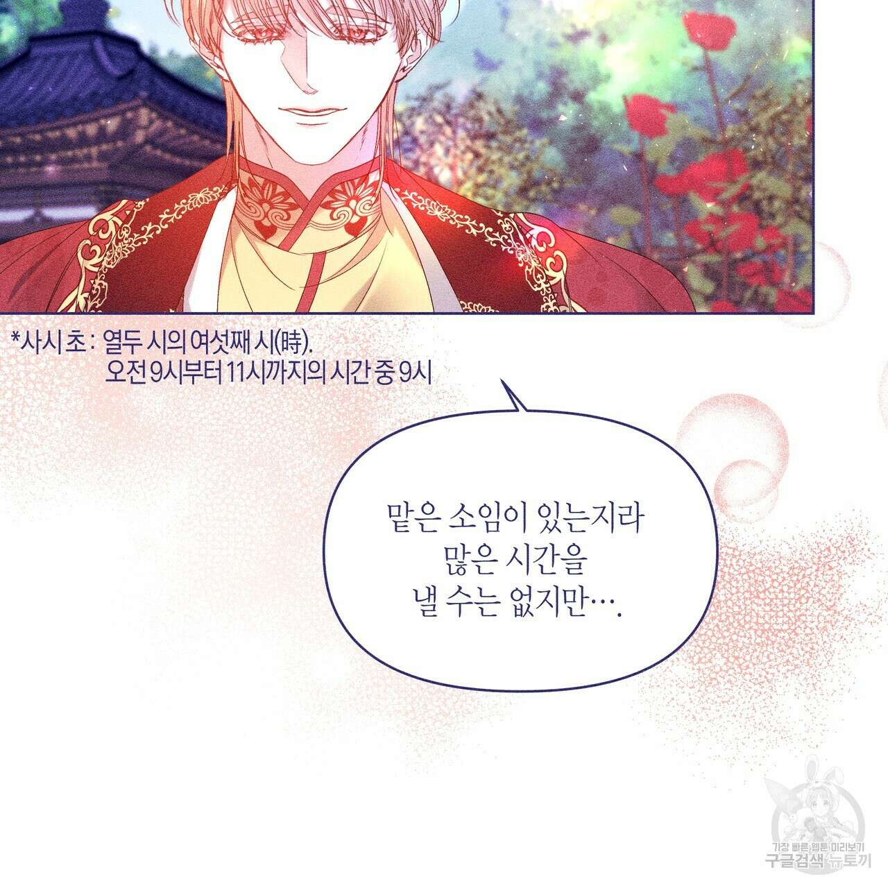 륜의 반려 21화 18