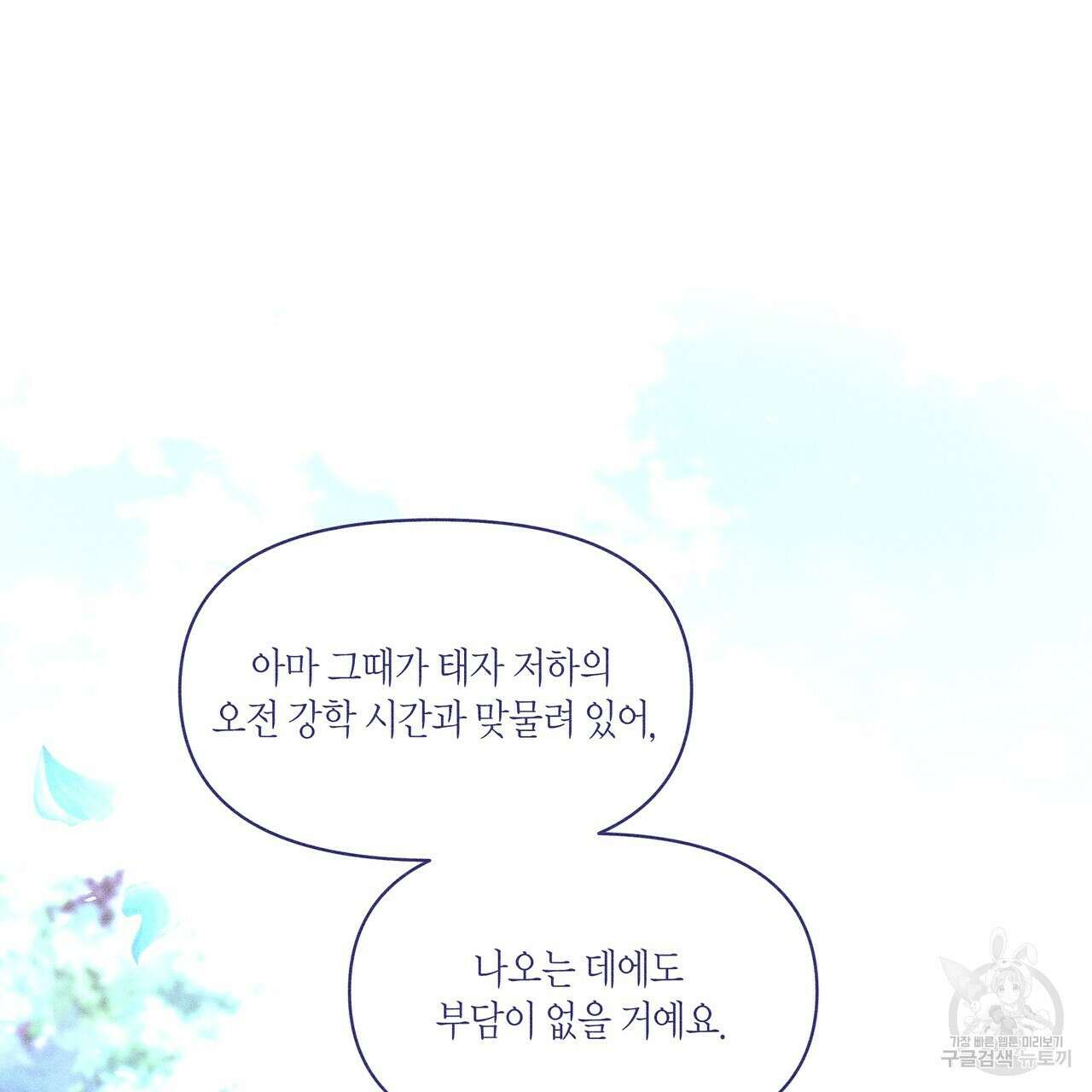 륜의 반려 21화 19