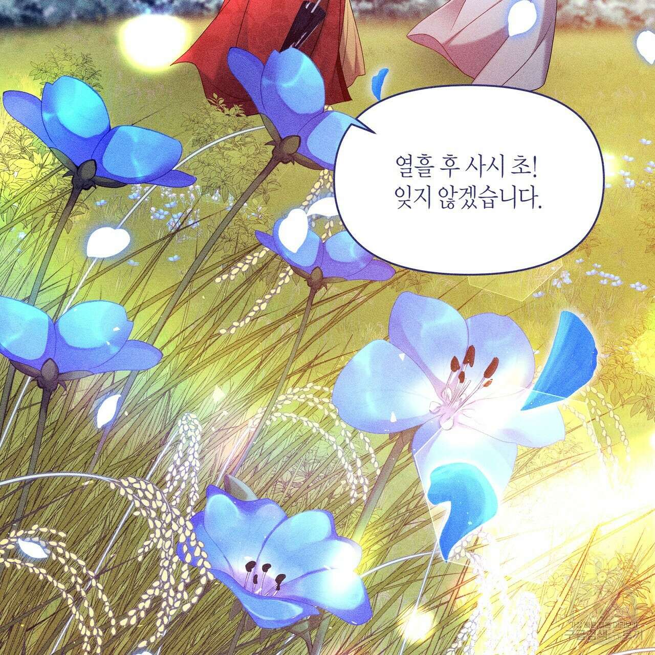 륜의 반려 21화 21