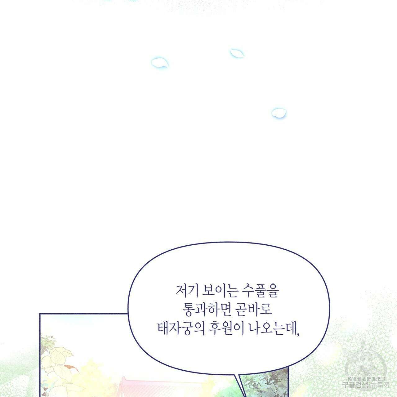륜의 반려 21화 23