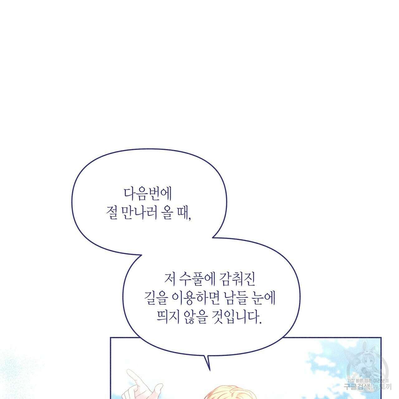 륜의 반려 21화 26