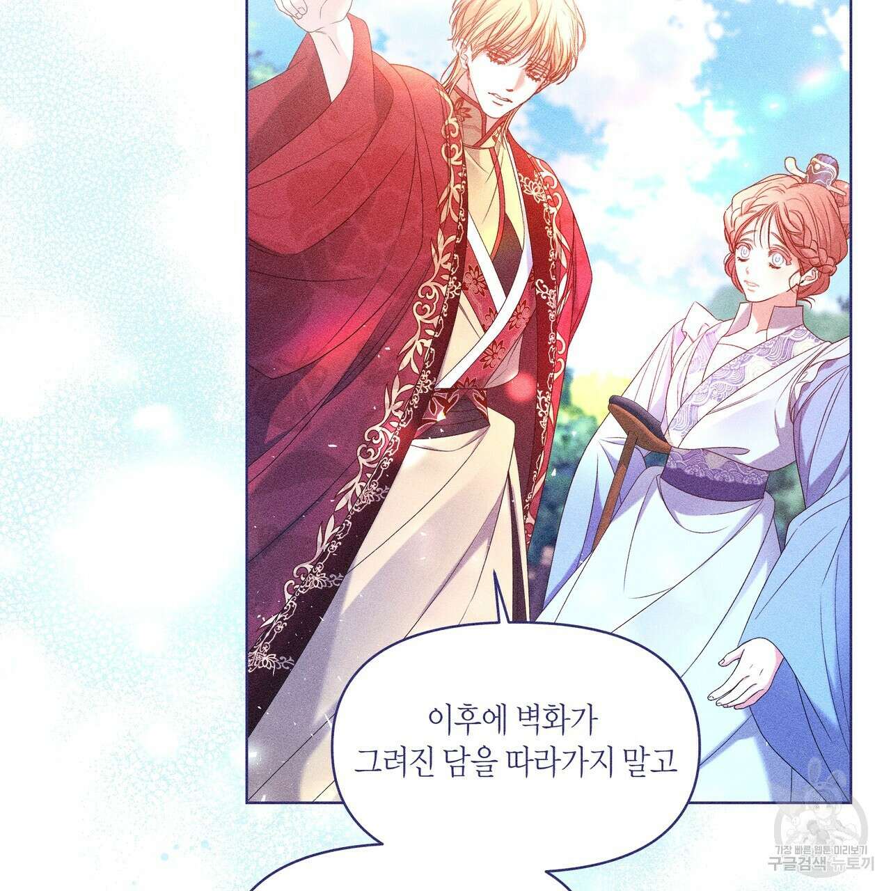 륜의 반려 21화 27