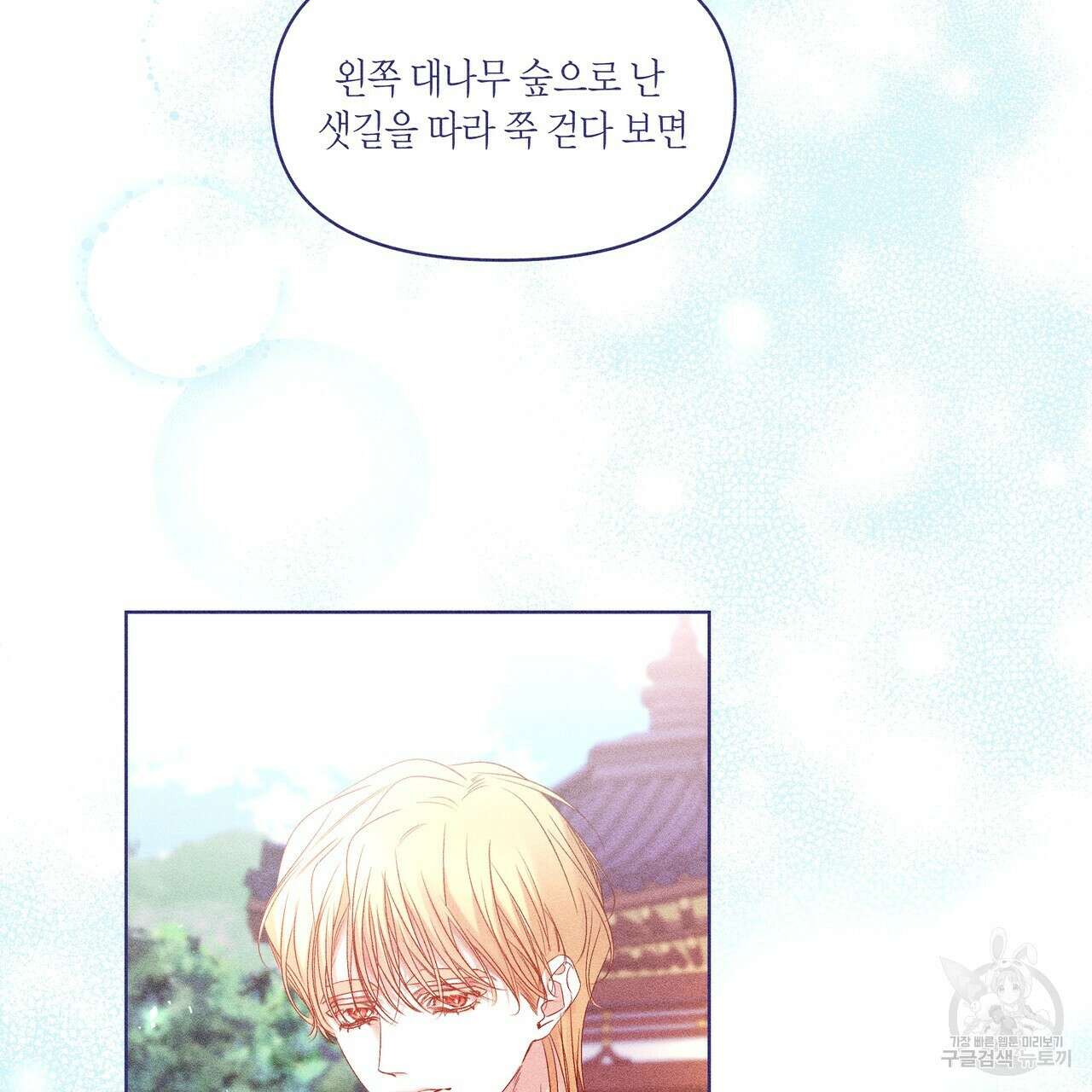 륜의 반려 21화 28