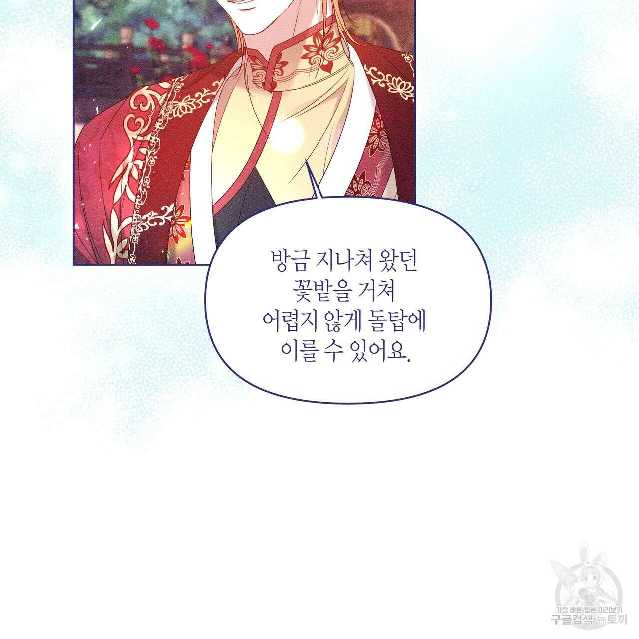 륜의 반려 21화 29