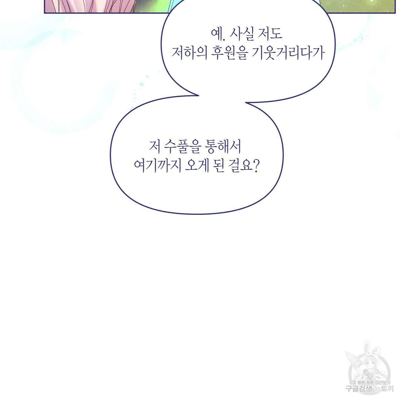륜의 반려 21화 31