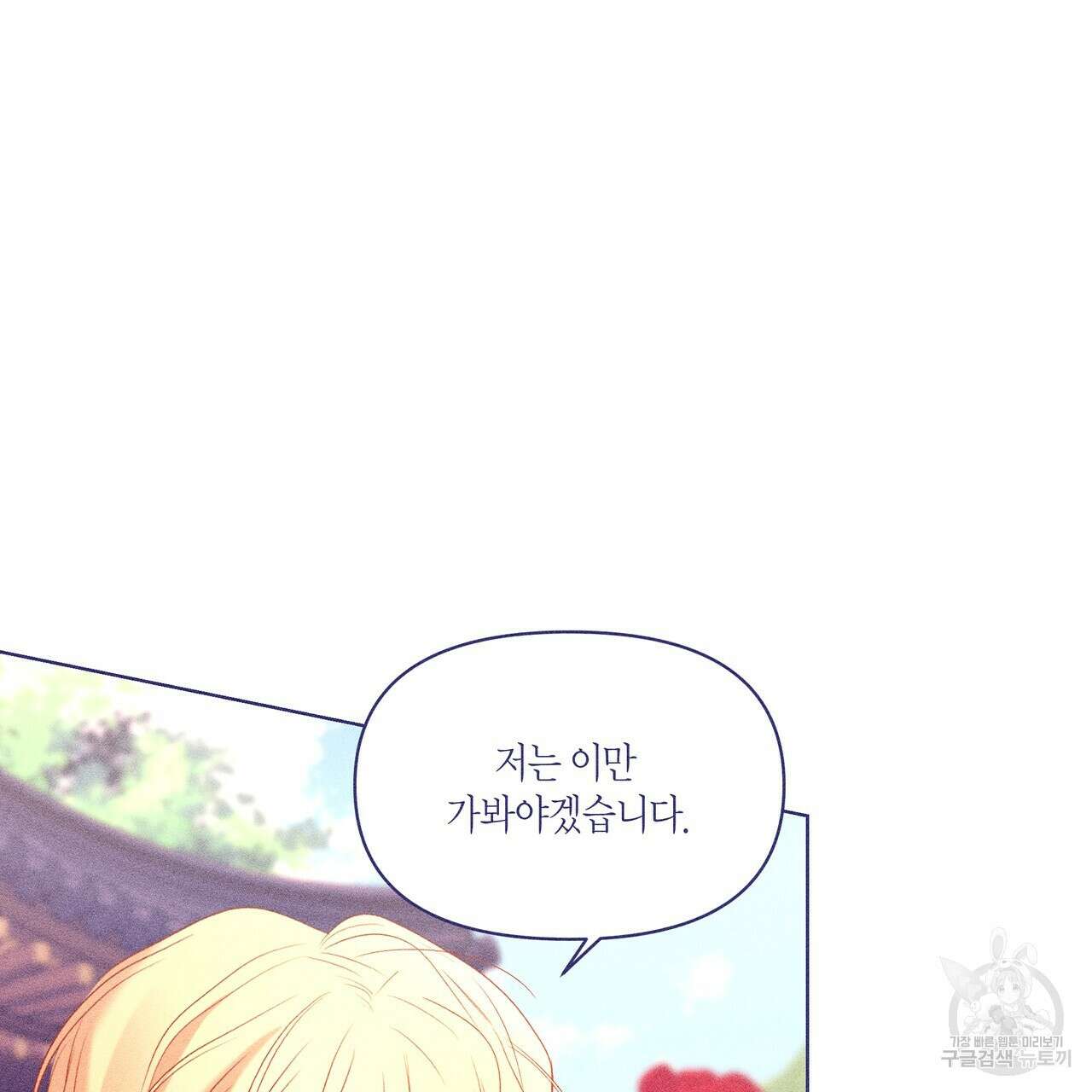 륜의 반려 21화 32