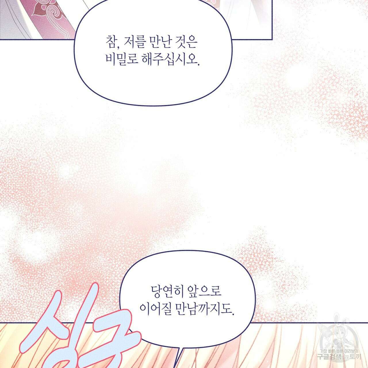 륜의 반려 21화 34