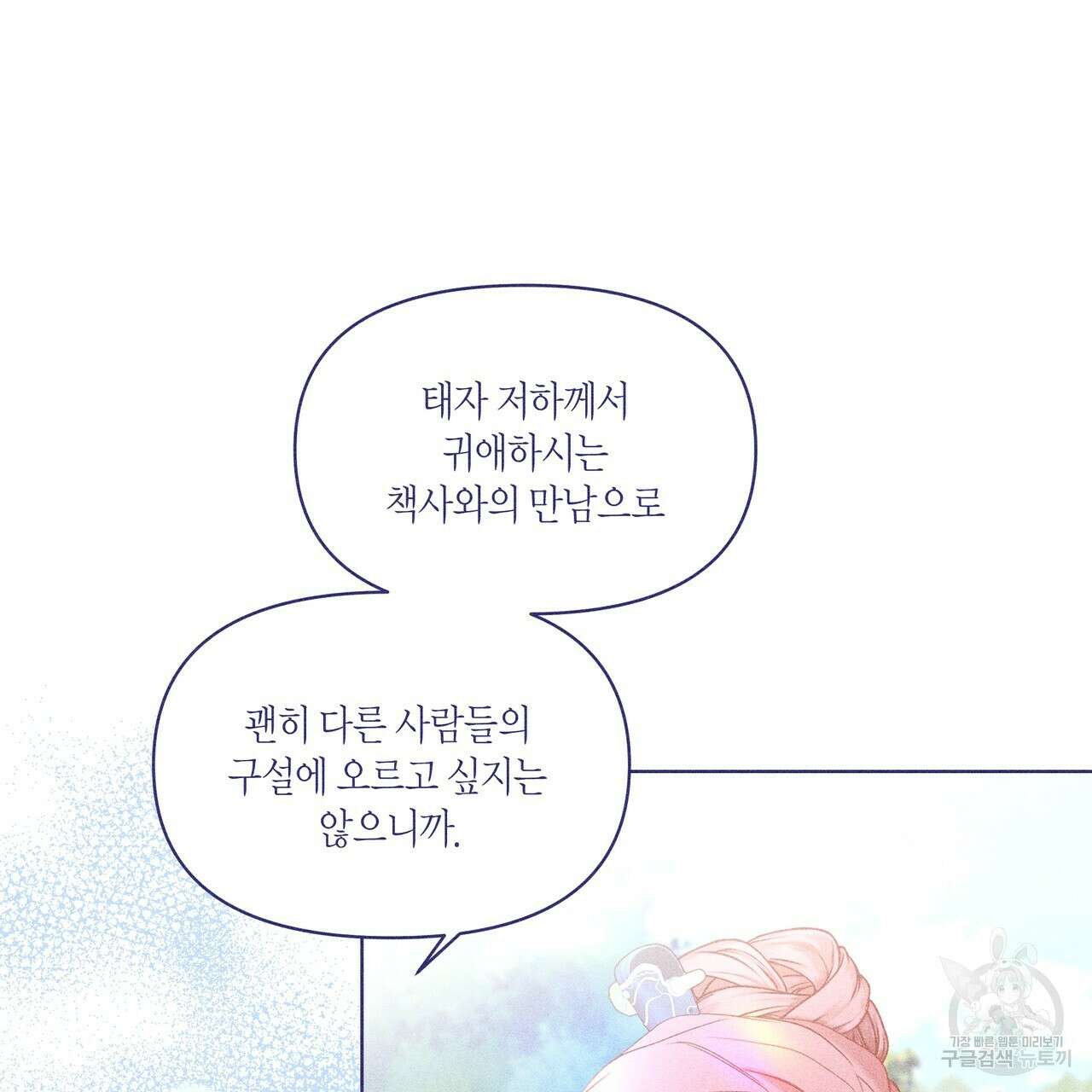 륜의 반려 21화 36